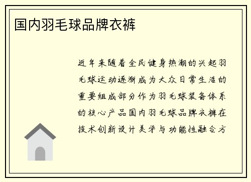 国内羽毛球品牌衣裤