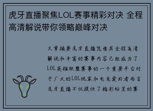 虎牙直播聚焦LOL赛事精彩对决 全程高清解说带你领略巅峰对决