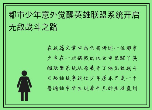 都市少年意外觉醒英雄联盟系统开启无敌战斗之路