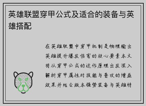 英雄联盟穿甲公式及适合的装备与英雄搭配