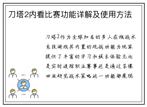 刀塔2内看比赛功能详解及使用方法